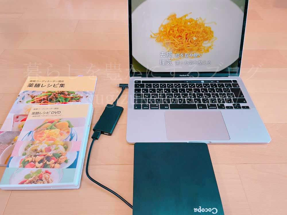 ユーキャンの薬膳コーディネーター資格講座の教材のDVD