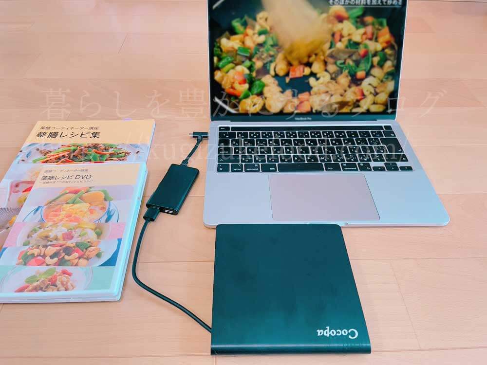 ユーキャンの薬膳コーディネーター資格講座の教材のDVD