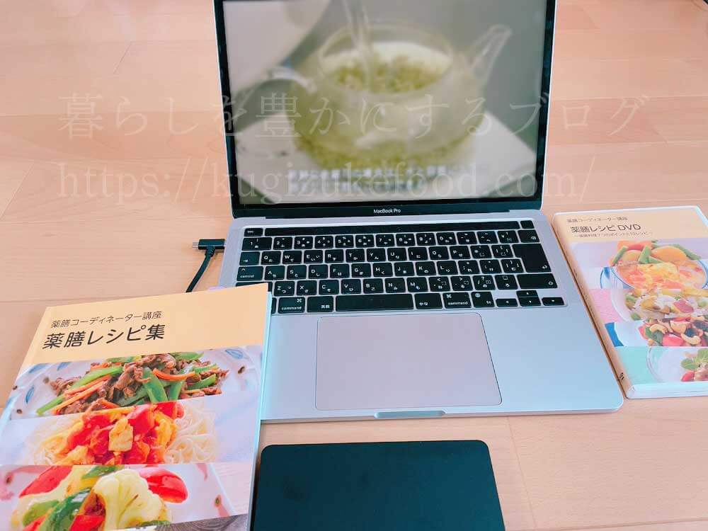 ユーキャンの薬膳コーディネーター資格講座の教材のDVD