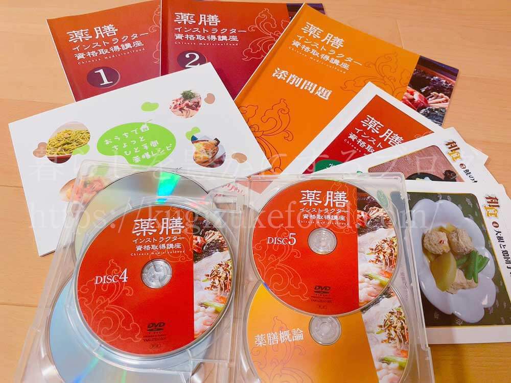 キャリカレの薬膳インストラクター資格取得講座の教材・テキスト