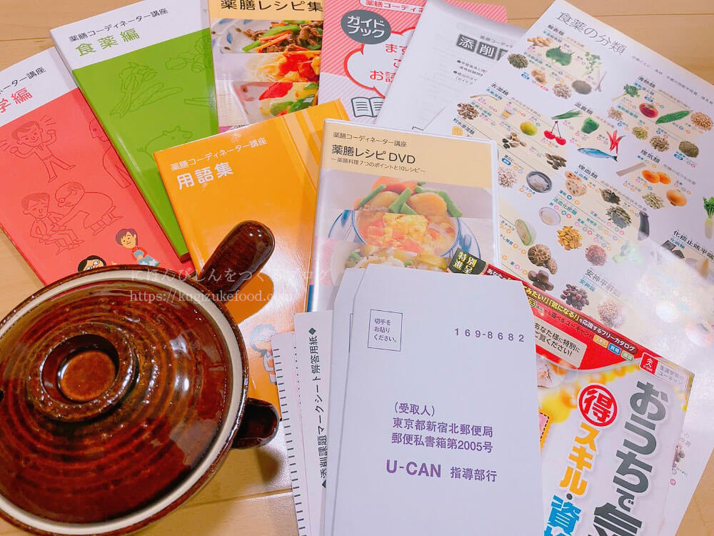 ユーキャンの薬膳コーディネーターの資格講座の教材