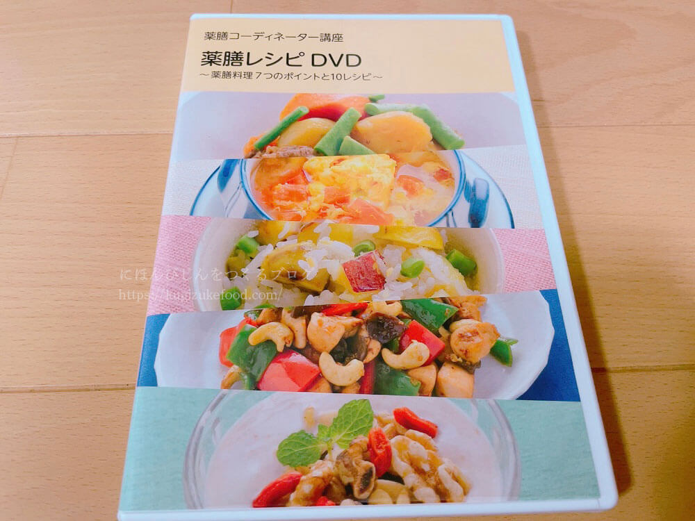 ユーキャンの薬膳コーディネーターの資格講座の教材