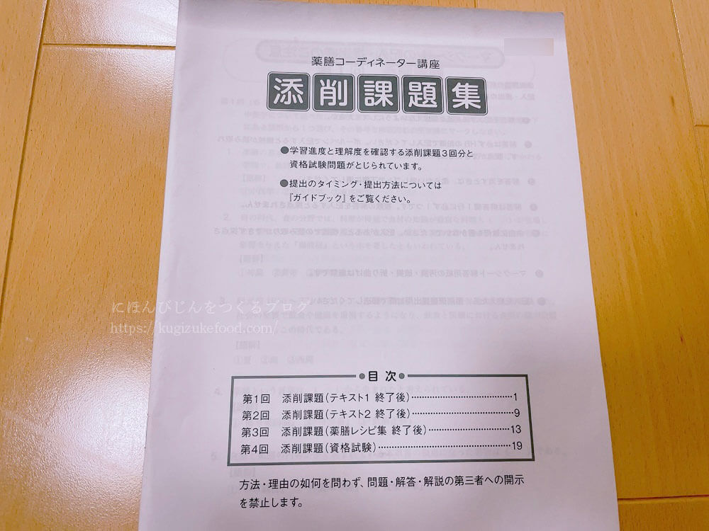 ユーキャンの薬膳コーディネーターの資格講座の教材