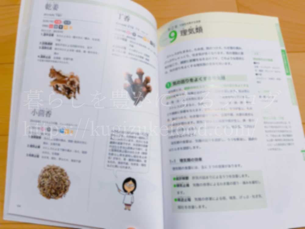 ユーキャンの薬膳コーディネーターの資格講座の教材