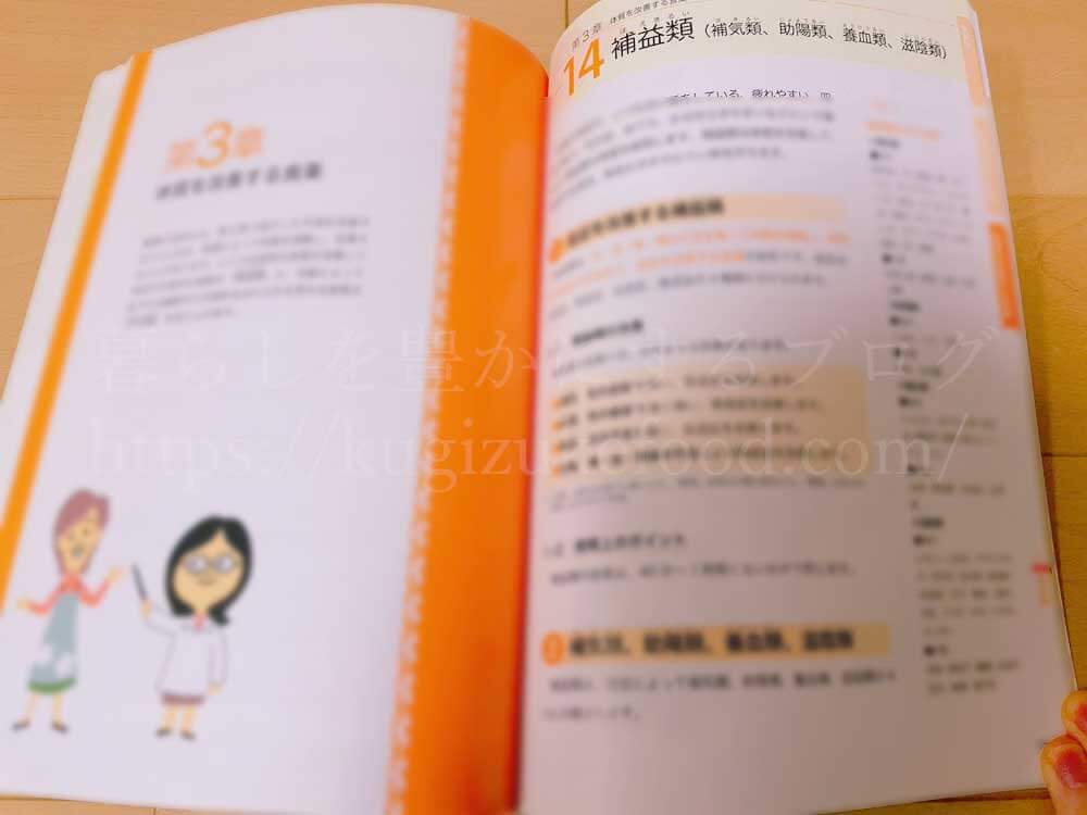 ユーキャンの薬膳コーディネーター講座のテキスト・教材