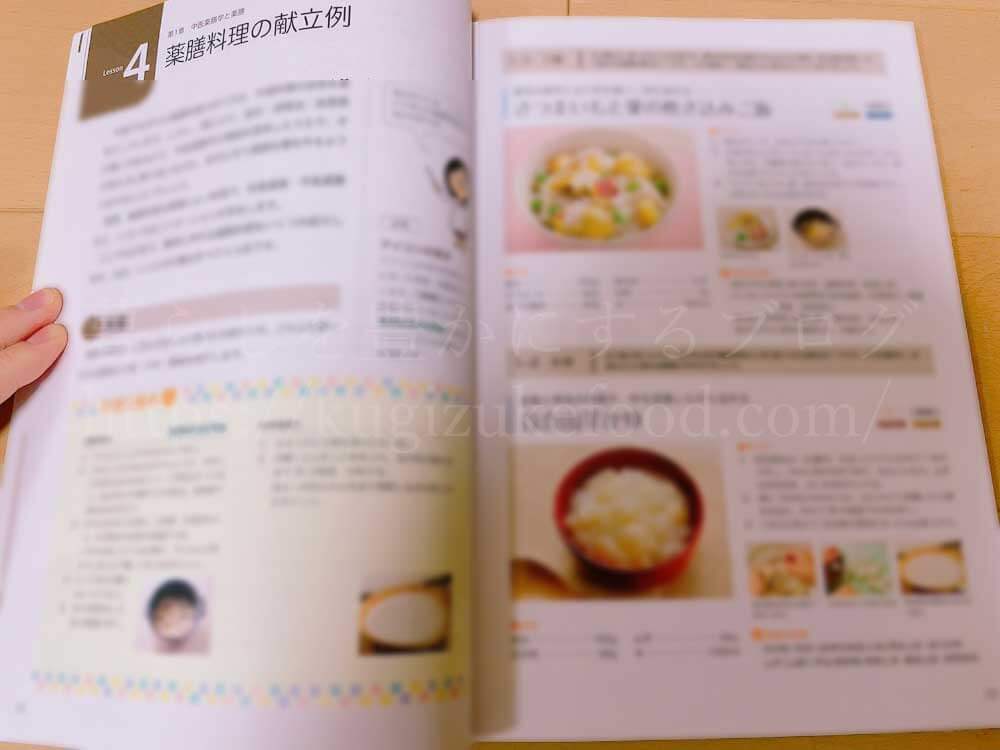 ユーキャンの薬膳コーディネーター講座のテキスト・教材
