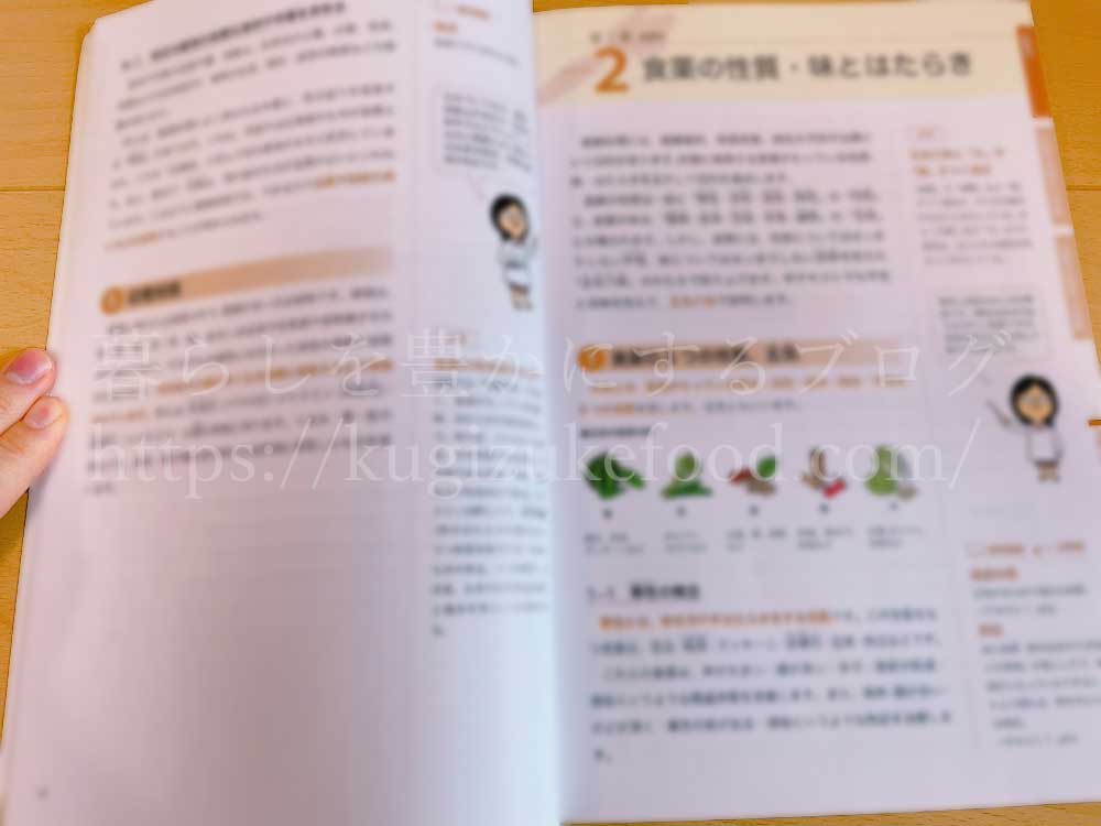 ユーキャンの薬膳コーディネーター講座のテキスト・教材