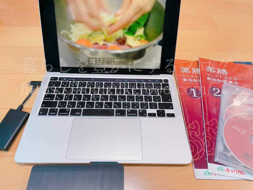 キャリカレの薬膳インストラクター資格取得講座の映像教材DVD