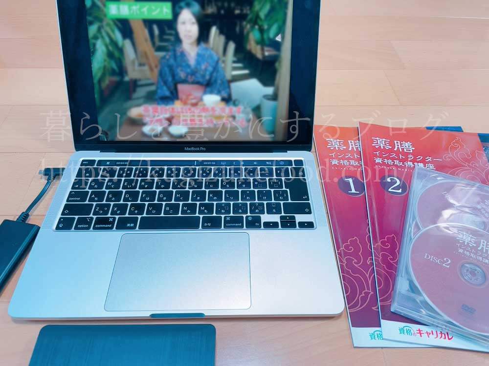 キャリカレの薬膳インストラクター資格取得講座の映像教材DVD