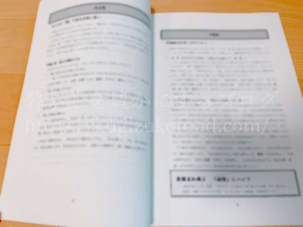 キャリカレの薬膳インストラクター資格取得講座の教材・テキスト