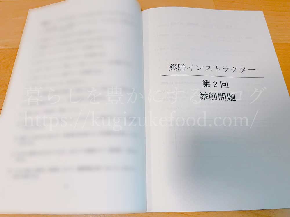 キャリカレの薬膳インストラクター資格取得講座の教材・テキスト
