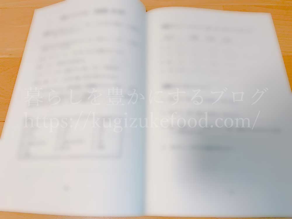 キャリカレの薬膳インストラクター資格取得講座の教材・テキスト