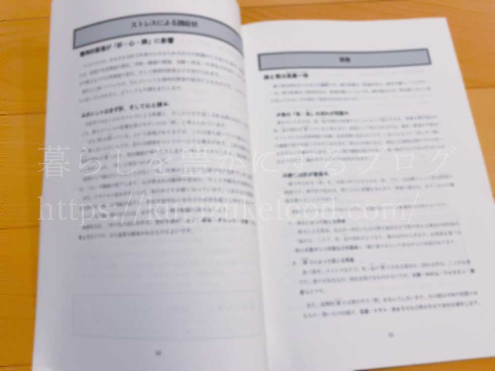 キャリカレの薬膳インストラクターの資格講座の教材