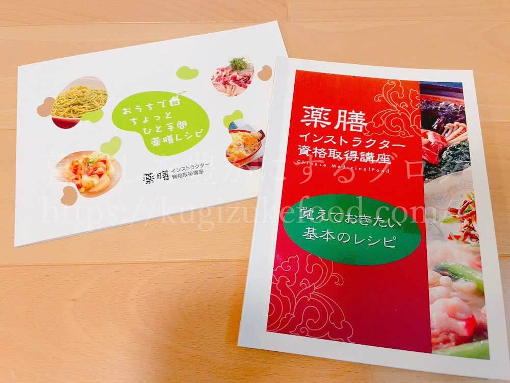 キャリカレの薬膳インストラクター資格取得講座の教材・テキスト