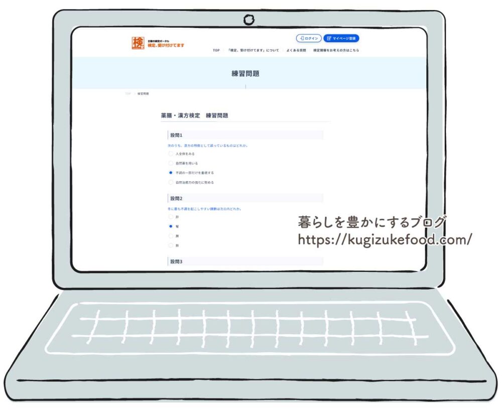 薬膳漢方検定試験の練習問題