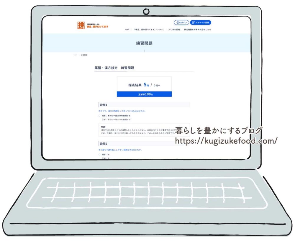 薬膳漢方検定試験の練習問題