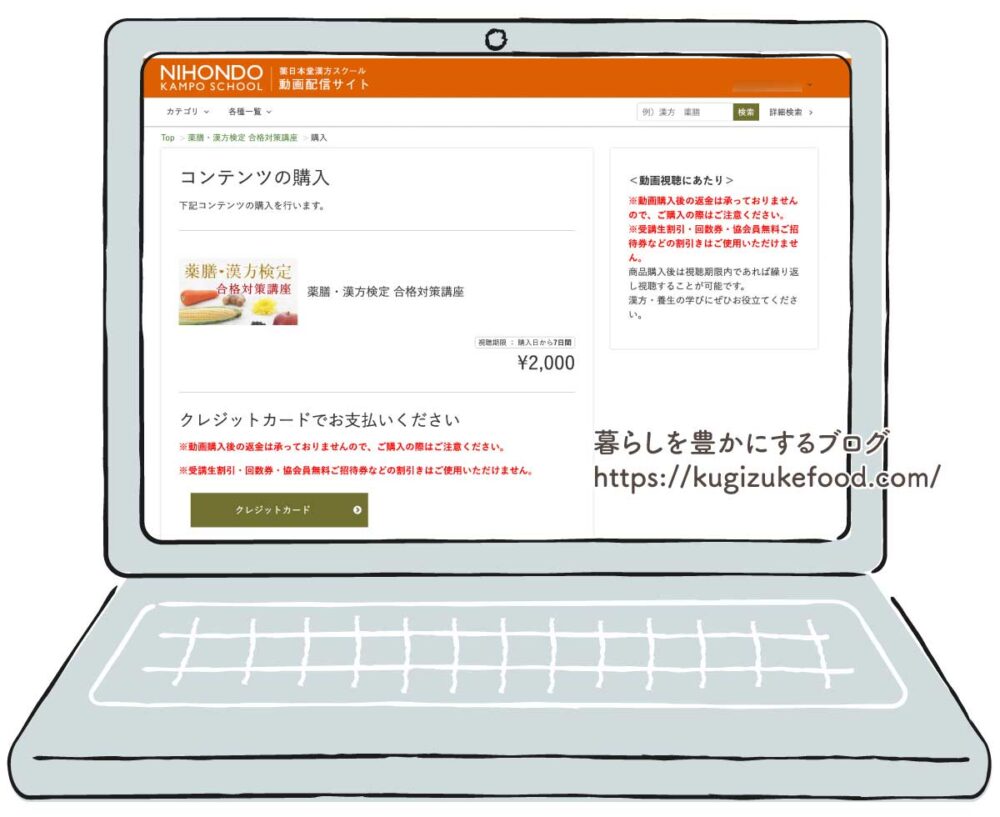 薬膳漢方検定試験の合格対策講座