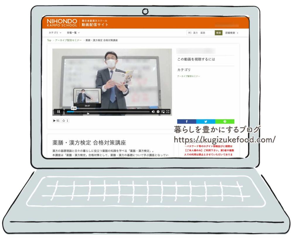 薬膳漢方検定試験の合格対策講座