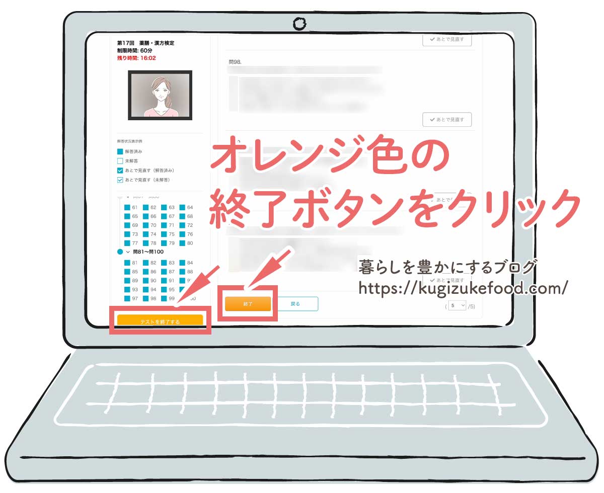 薬膳漢方検定試験の画面