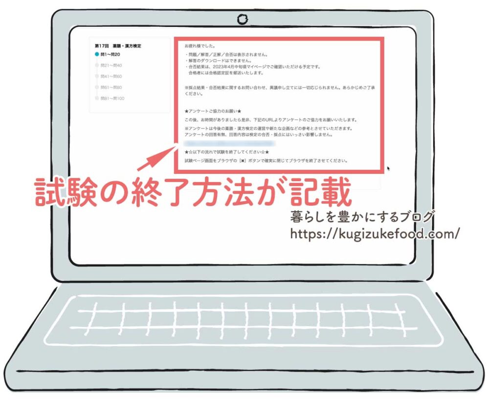 薬膳漢方検定試験の画面