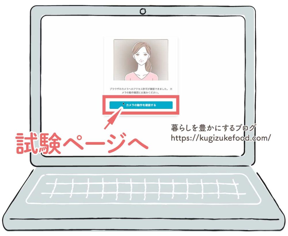 薬膳漢方検定試験の画面