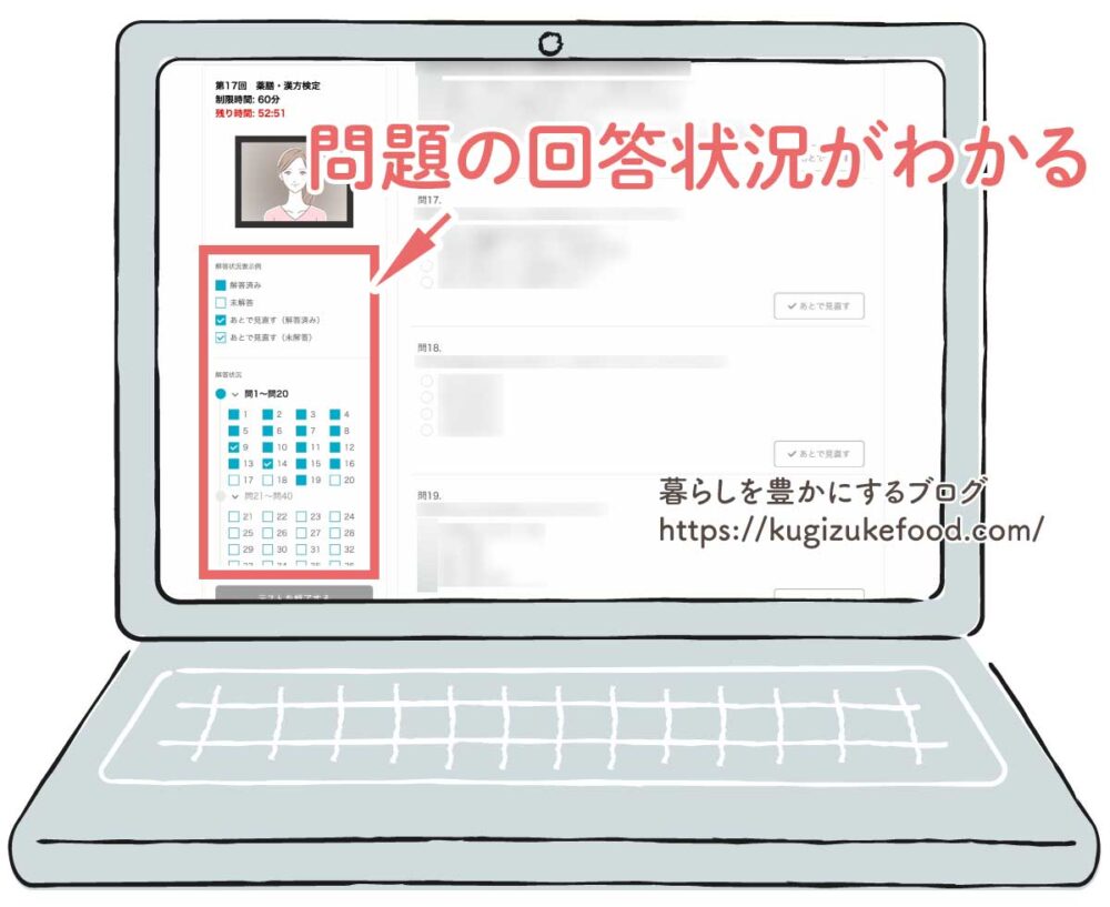 薬膳漢方検定試験の画面