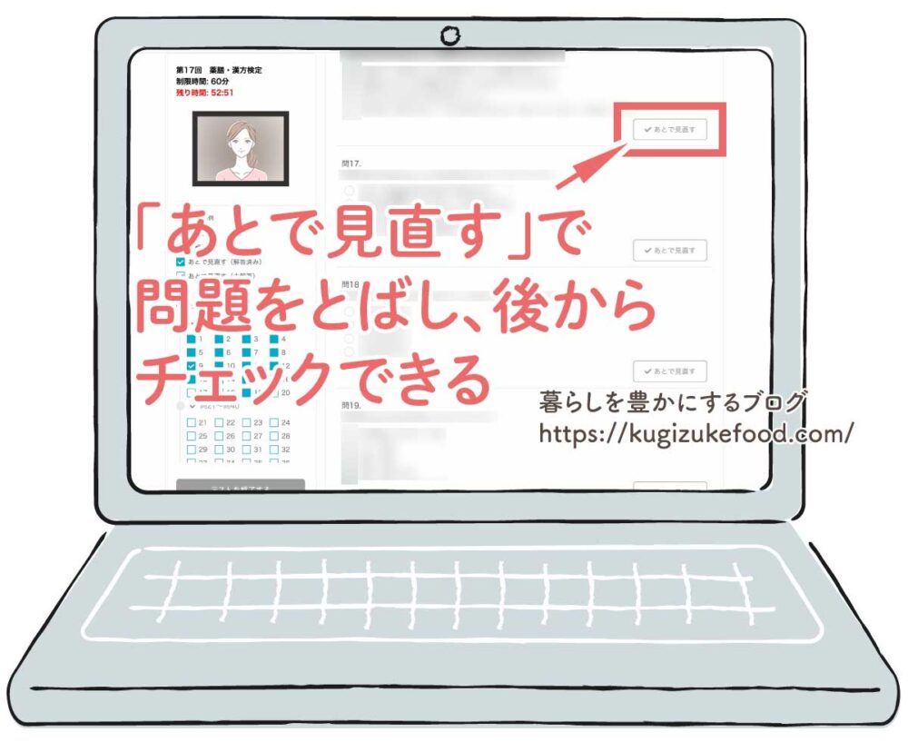 薬膳漢方検定試験の画面
