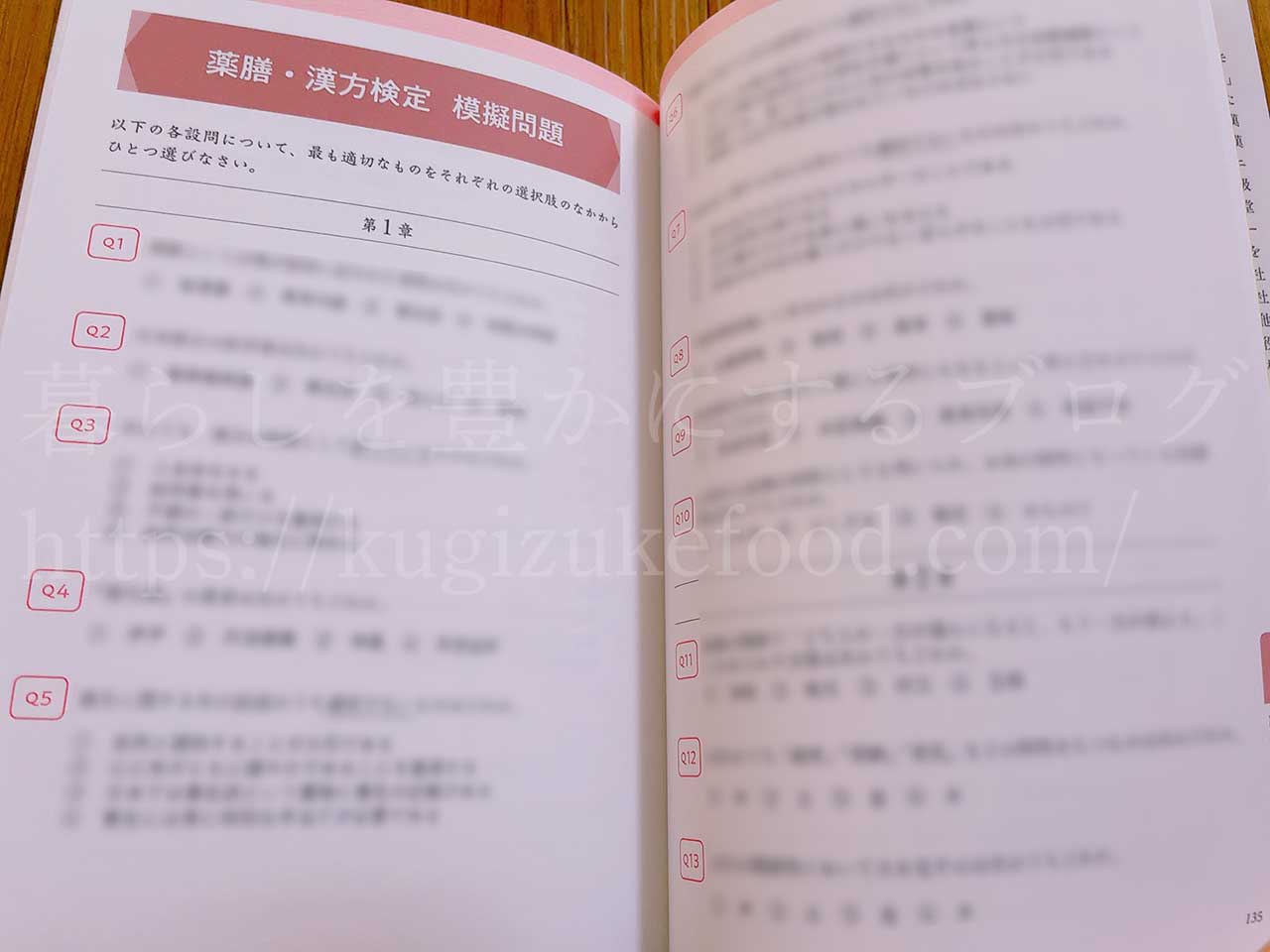 薬膳・漢方検定試験の独学勉強用の公式テキスト本