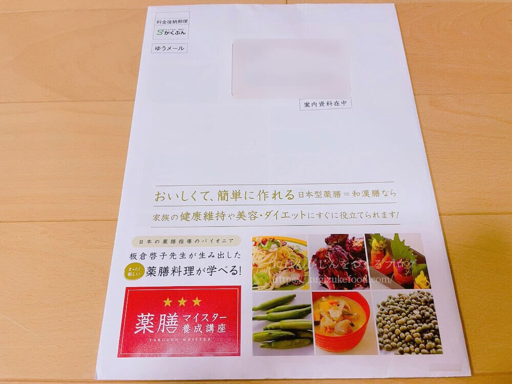 がくぶんの薬膳マイスター資格講座の資料