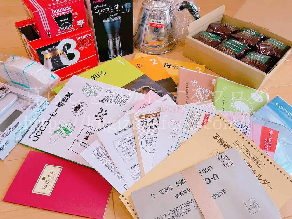 ユーキャンのUCCドリップマスター(ユーキャンUCC匠の珈琲講座)の教材