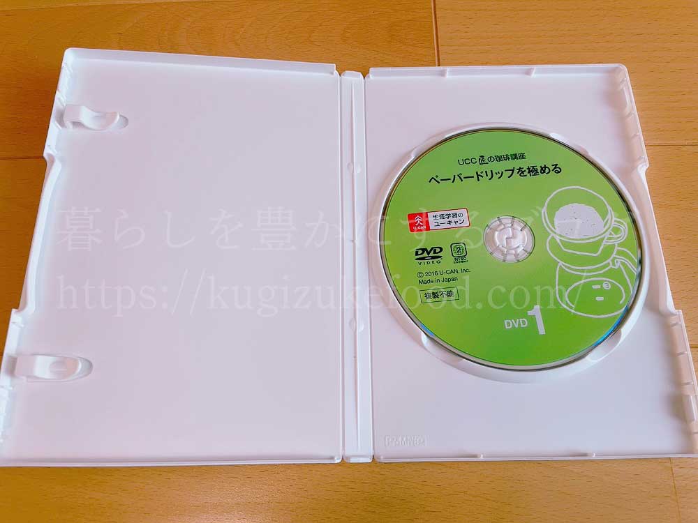 ユーキャンのUCCドリップマスター(ユーキャンUCC匠の珈琲講座)の教材