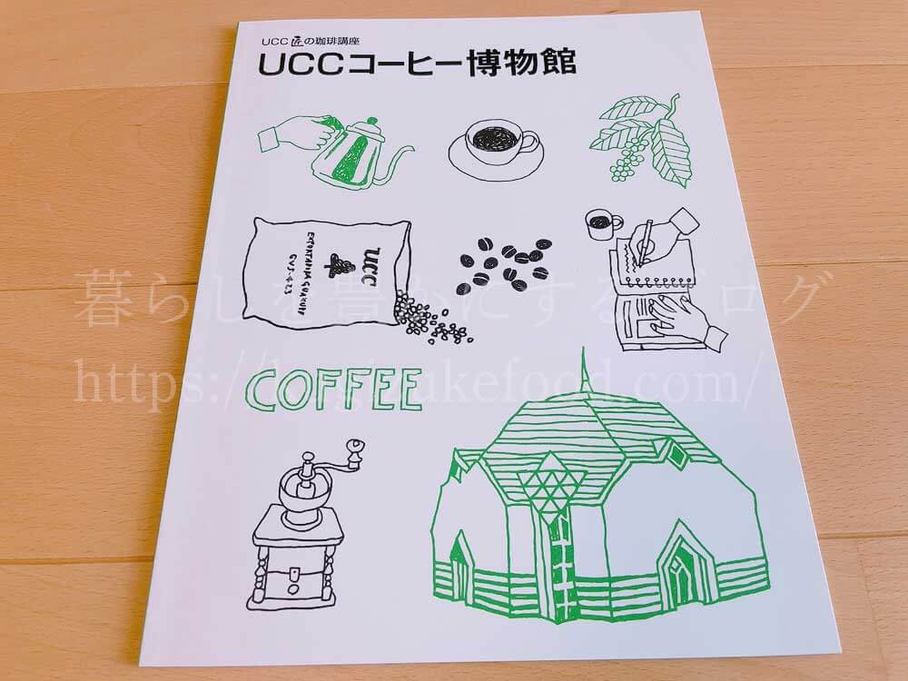 ユーキャンのUCCドリップマスター(ユーキャンUCC匠の珈琲講座)の教材・テキスト