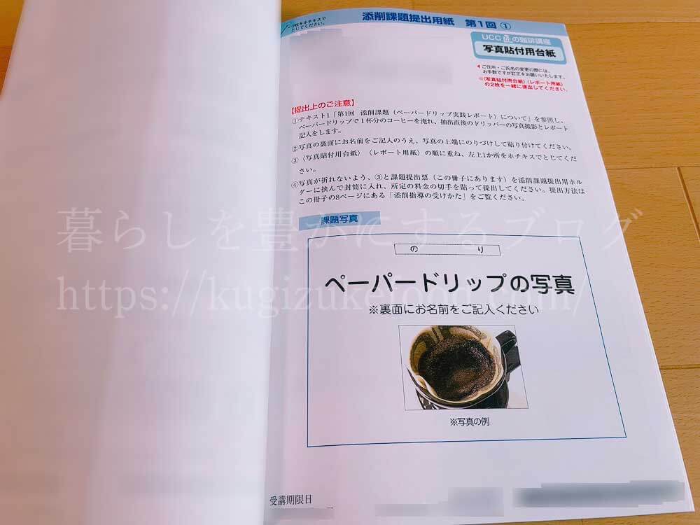 ユーキャンのUCCドリップマスター(ユーキャンUCC匠の珈琲講座)の教材・テキスト