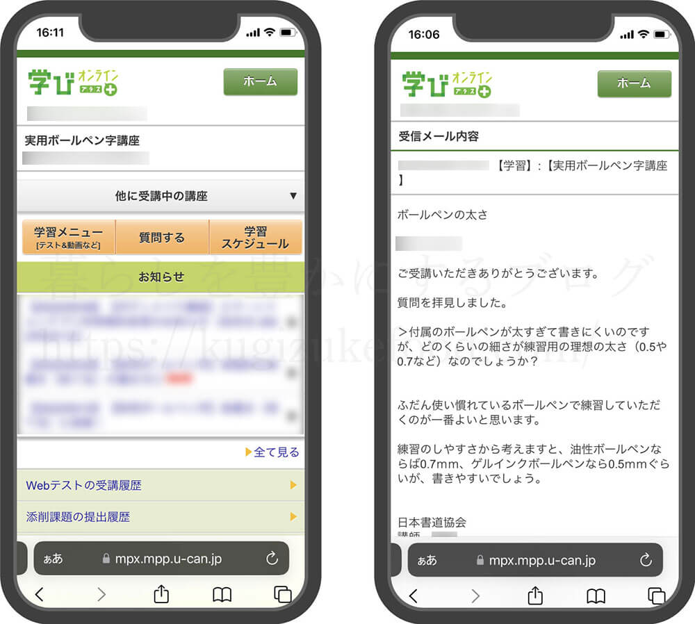 ユーキャンの実用ボールペン字講座の学びオンラインプラスの質問回答