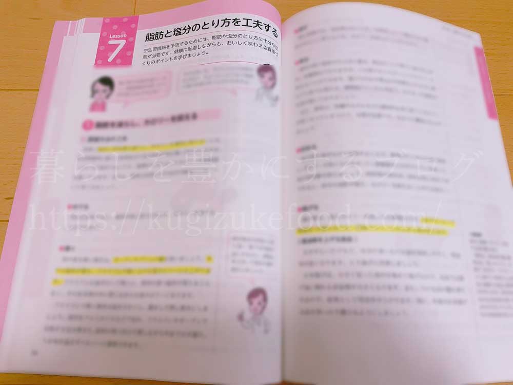 ユーキャンの生活習慣病予防プランナーの資格講座の教材・テキスト