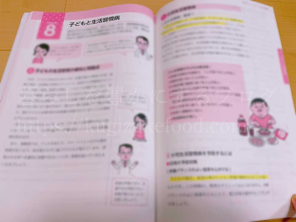 ユーキャンの生活習慣病予防プランナーの資格講座の教材・テキスト