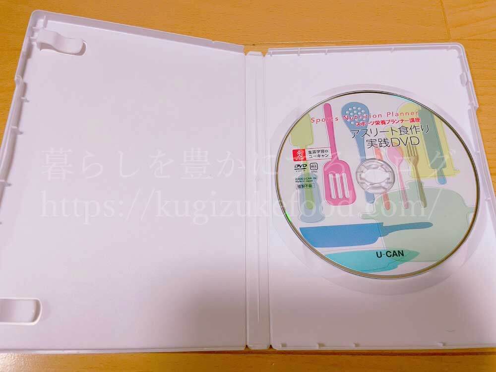 ユーキャンのスポーツ栄養プランナー資格講座のDVD