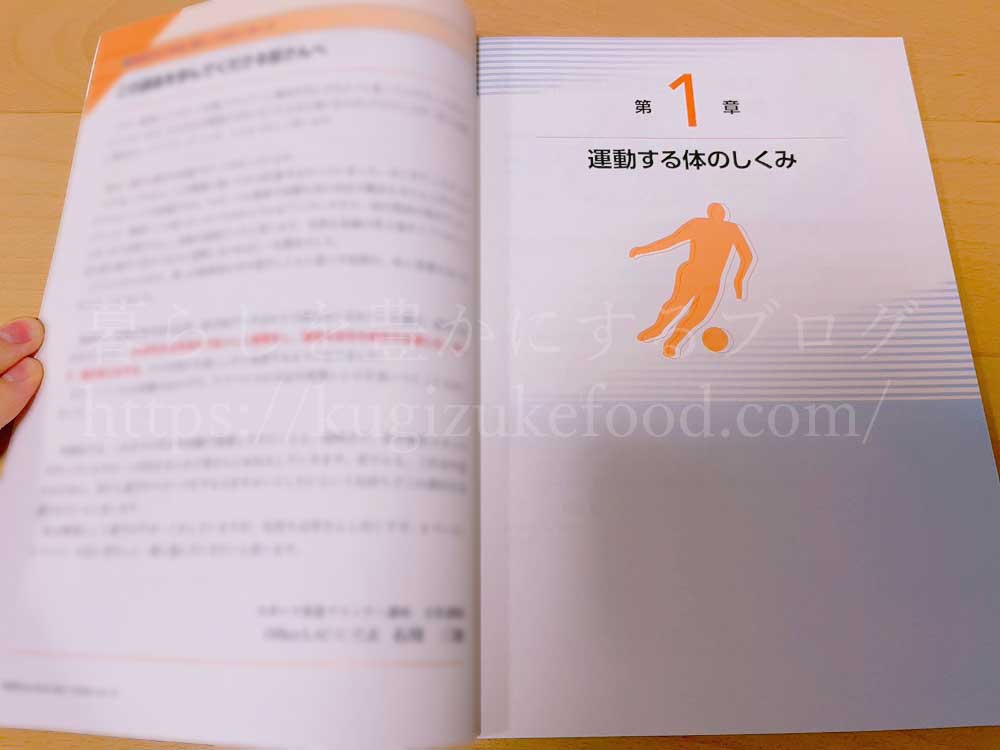 ユーキャンのスポーツ栄養プランナー資格講座の教材・テキスト