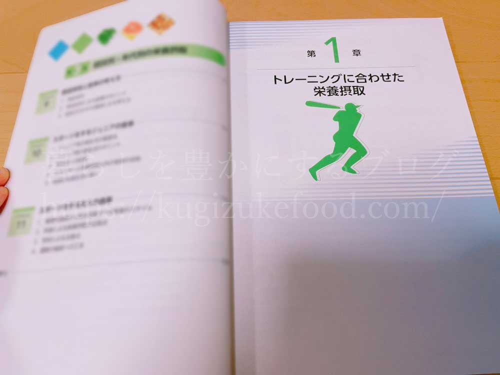 ユーキャンのスポーツ栄養プランナー資格講座の教材・テキスト