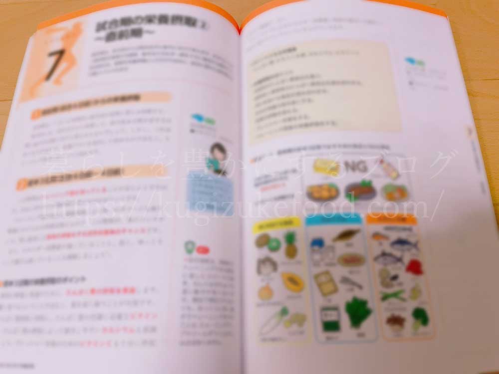 ユーキャンのスポーツ栄養プランナー資格講座の教材・テキスト