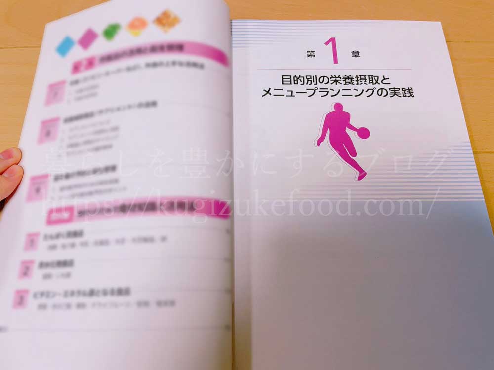 ユーキャンのスポーツ栄養プランナー資格講座の教材・テキスト