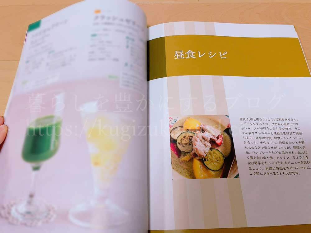 ユーキャンのスポーツ栄養プランナー資格講座の教材・テキスト