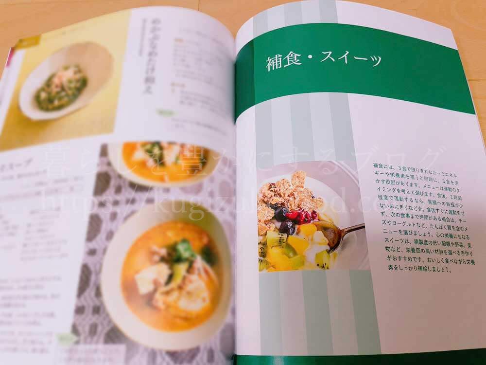 ユーキャンのスポーツ栄養プランナー資格講座の教材・テキスト