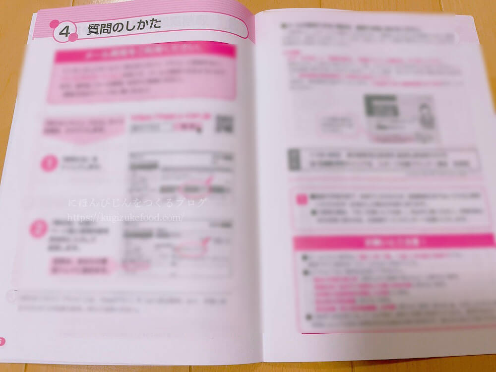 ユーキャンの資格講座の学習ガイドブック