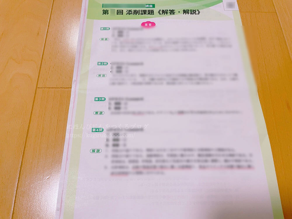 ユーキャンの資格講座の添削問題の解答