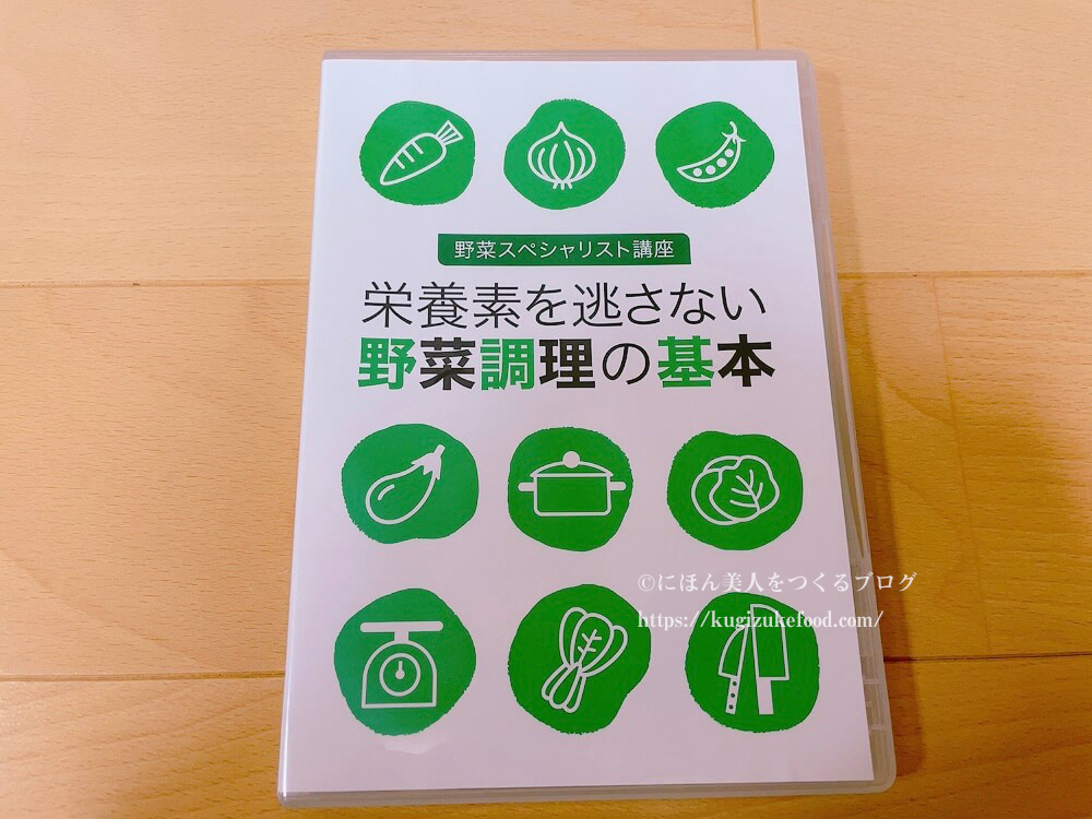ユーキャンの野菜スペシャリスト資格講座の教材のDVD